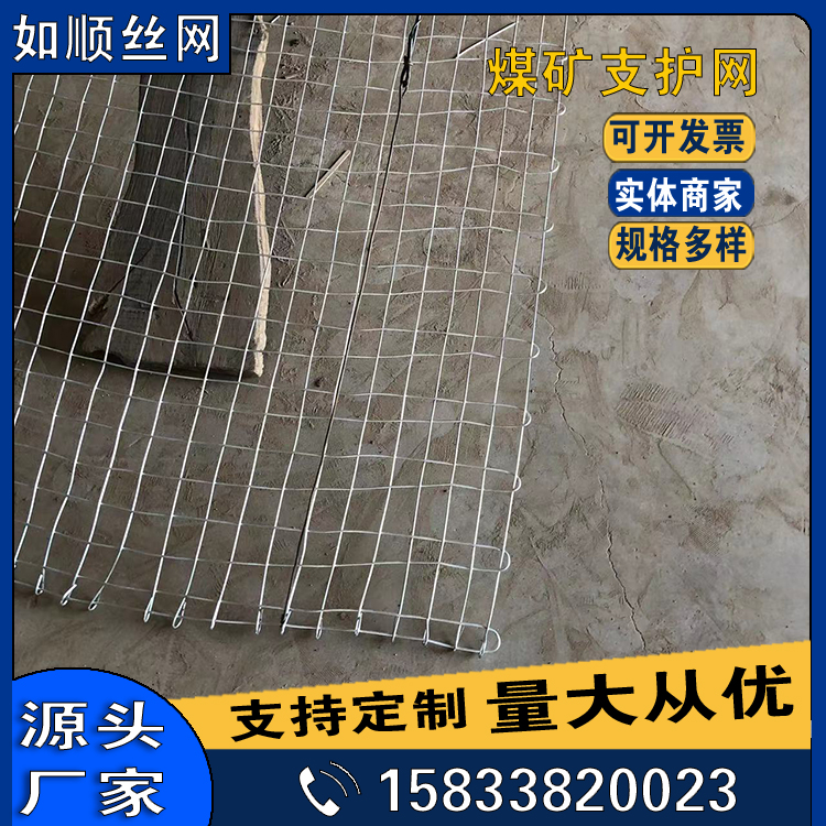 太原8號礦井支護經緯網