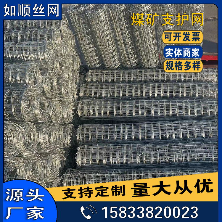 8號礦井支護經緯網圖片2
