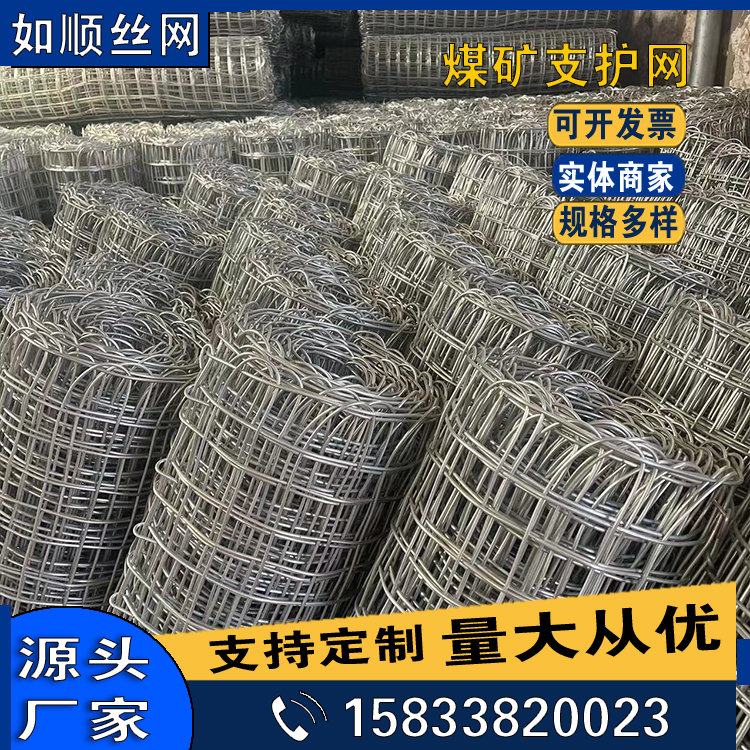 8號礦井支護經緯網圖片4