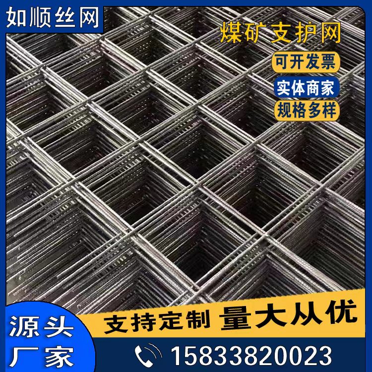 編織焊接煤礦支護網圖片3